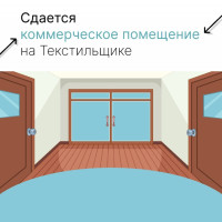 Сдается коммерческое помещение, ул. Петровского (Текстильщик) арт 3393