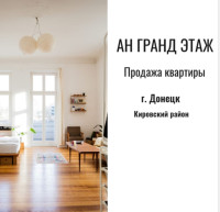 Продается 2 - х комнатная квартира, ориентир шахта Лидиевка, арт. 6036
