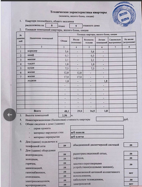 Продается 2 - х комнатная квартира, ул. Политбойцов, арт. 4776